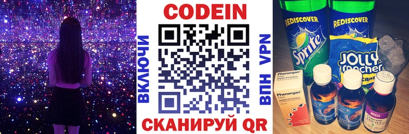 Codein Purple Drank  Видное 
